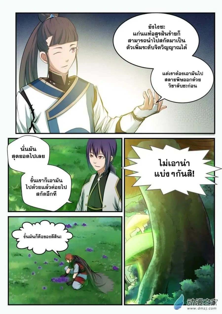 Bailian Chengshen ตอนที่ 102 หน้า 11