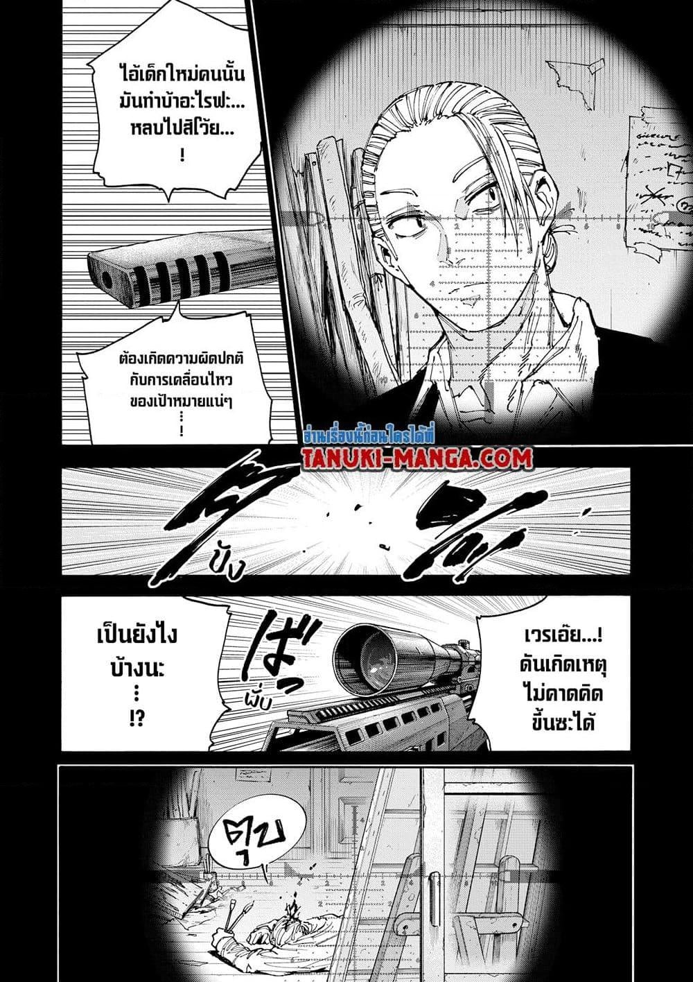 Sakamoto Days ตอนที่ 137 หน้า 6