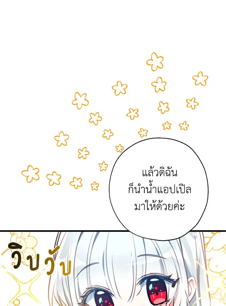 Can We Become a Family? ตอนที่ 14 หน้า 51