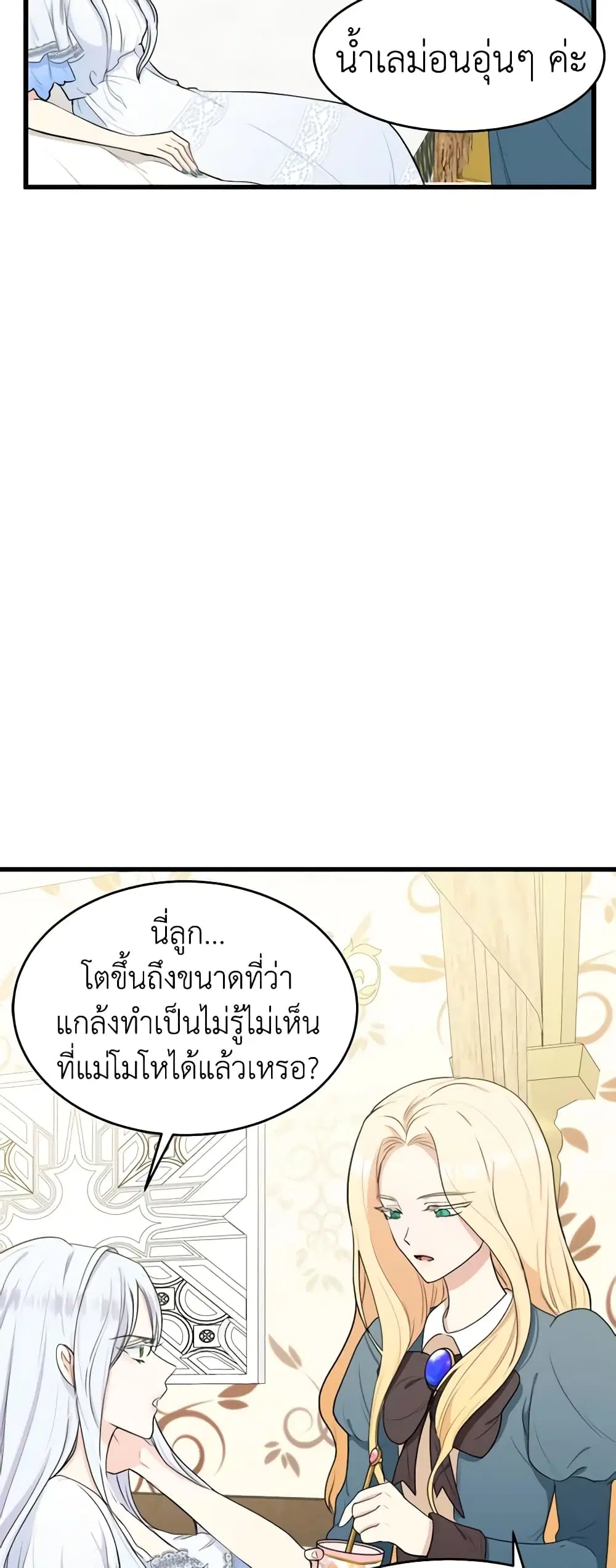 The Villainess Lives Again ตอนที่ 18 หน้า 35
