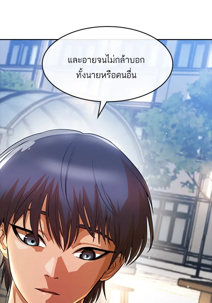 Random Chat ตอนที่ 276 หน้า 76