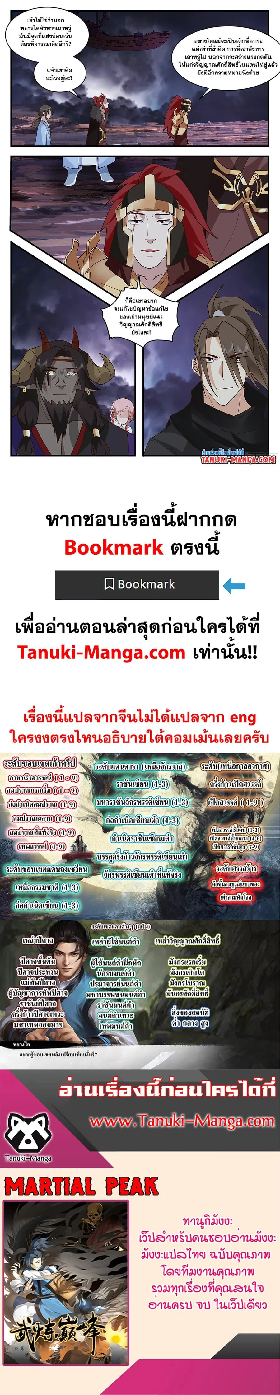 Martial Peak ตอนที่ 3356 หน้า 12