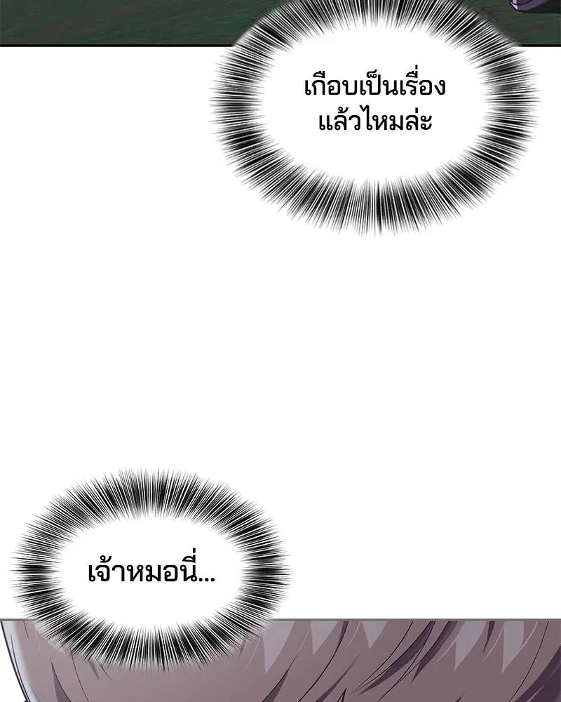The Boy of Death ตอนที่ 77 หน้า 59