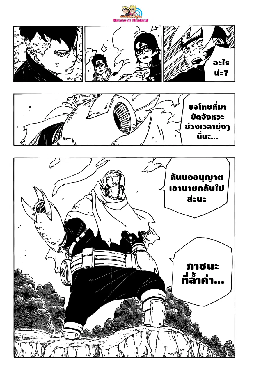 Boruto: Naruto Next Generations – โบรูโตะ: นารูโตะ เน็กซ์ เจนเนเรชั่น ตอนที่ 24 หน้า 34