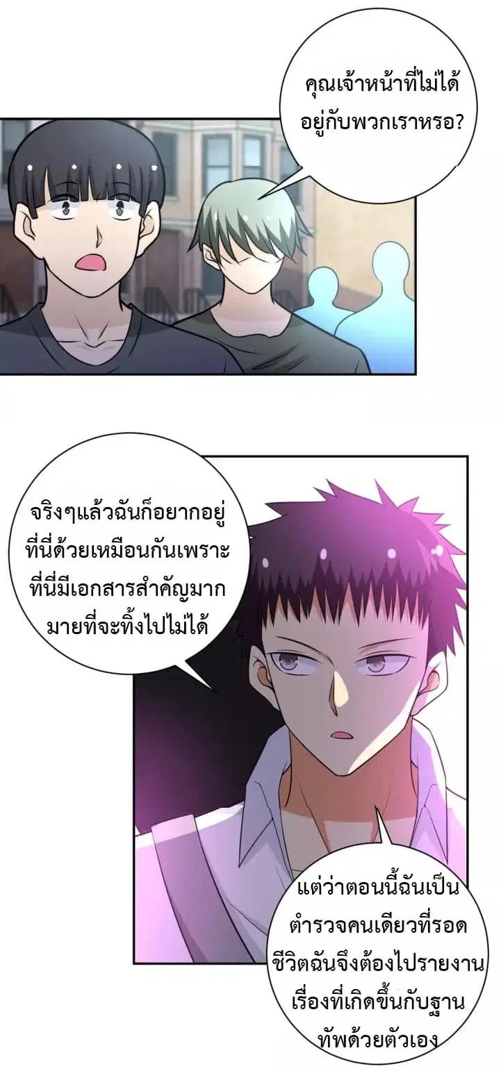 Apocalyptic Super System ตอนที่ 53 หน้า 17