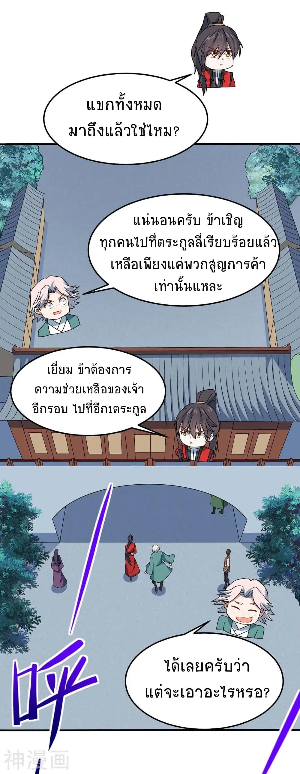 Return of Divine Emperor ตอนที่ 156 หน้า 23