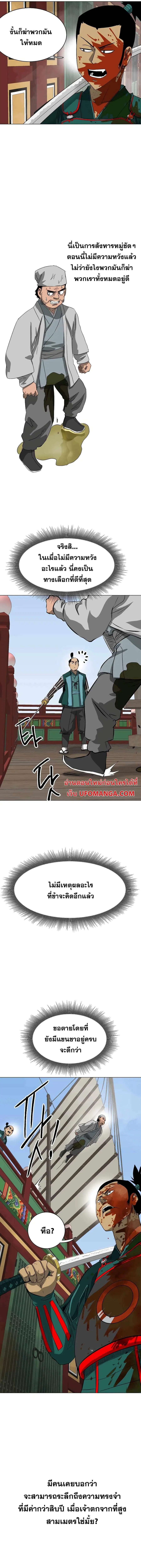 Infinite Level Up In Murim ตอนที่ 136 หน้า 20