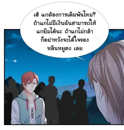 I Have a Dragon in My Body ตอนที่ 11 หน้า 15