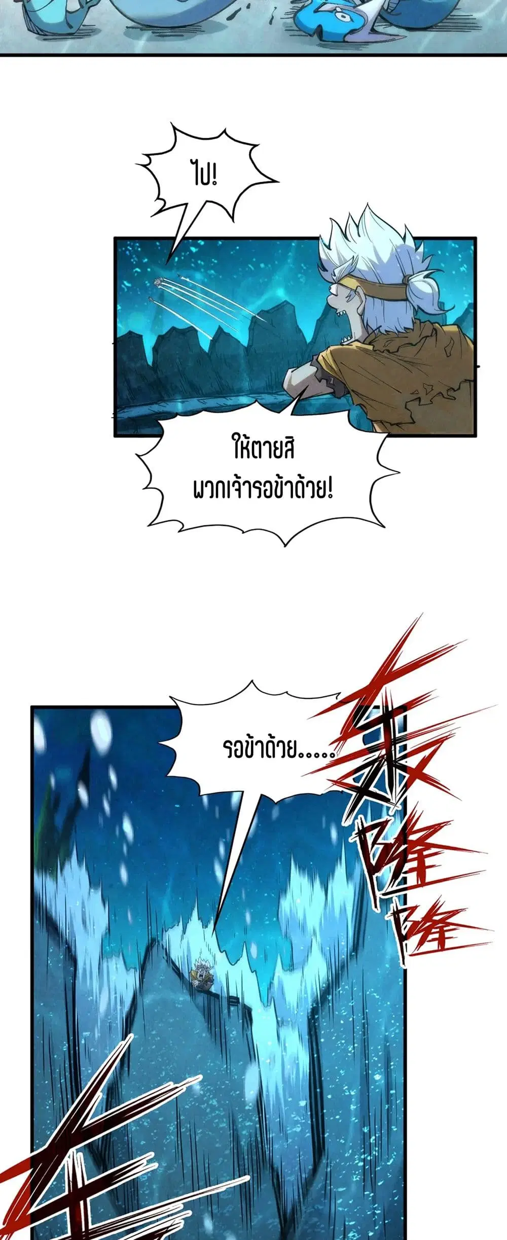 The Eternal Supreme ตอนที่ 190 หน้า 18