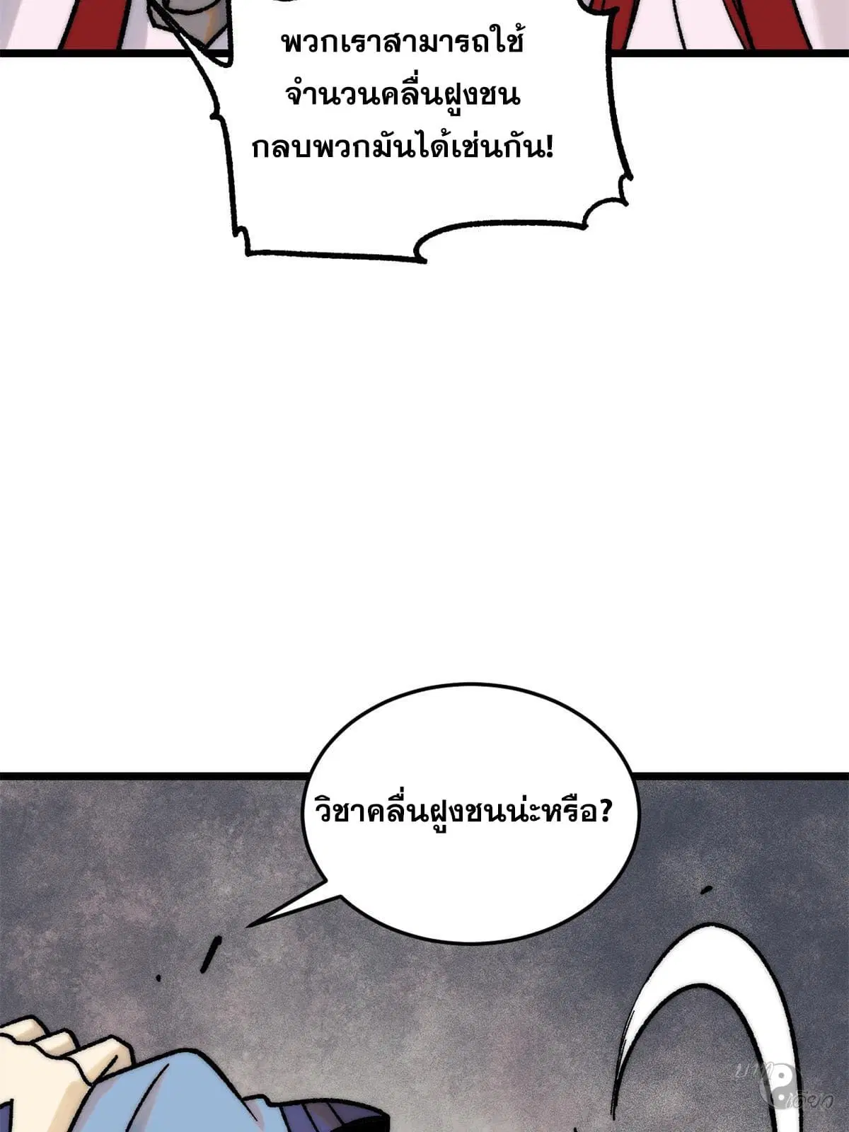 All Hail the Sect Leader ตอนที่ 210 หน้า 47