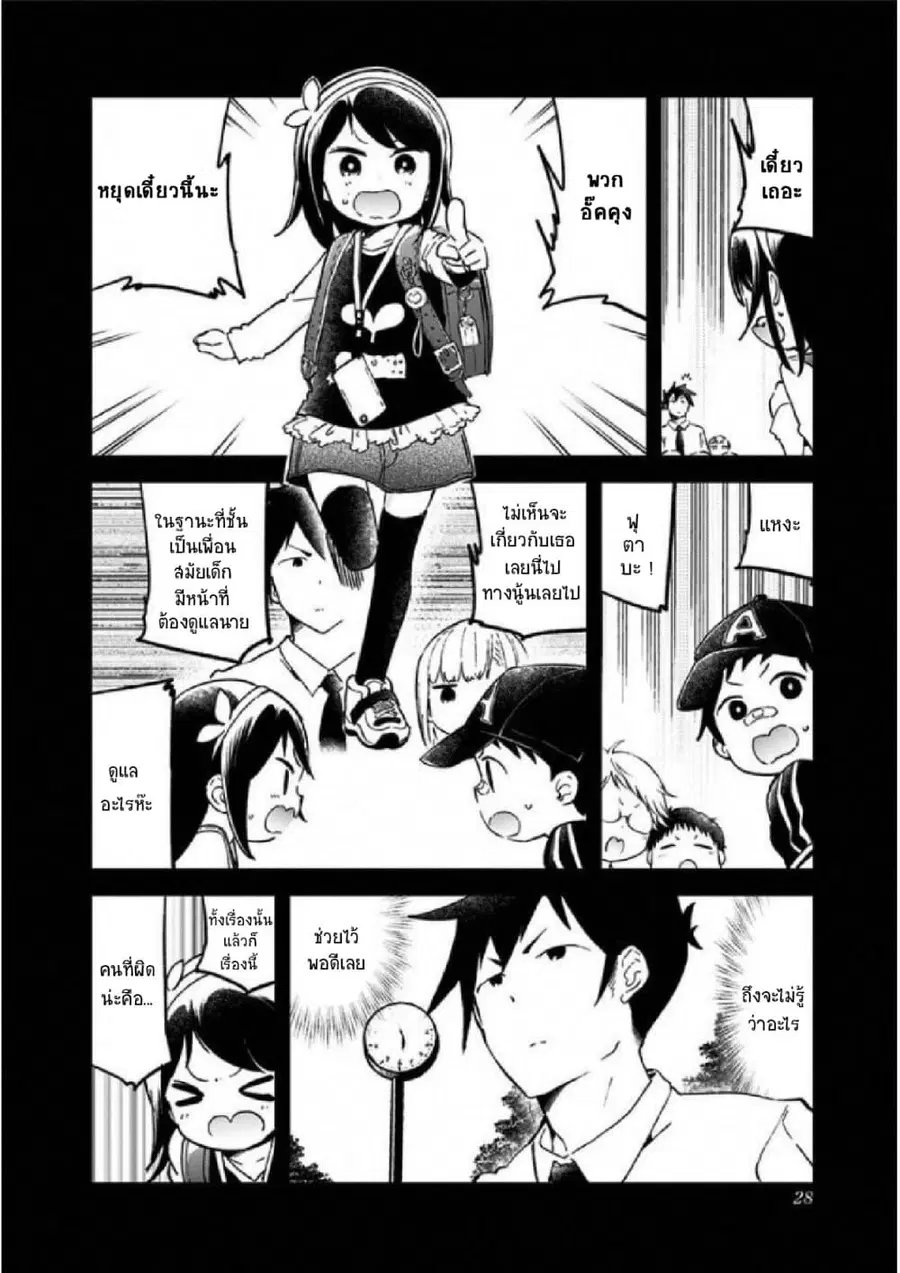 Aharen-san wa Hakarenai ตอนที่ 22 หน้า 6