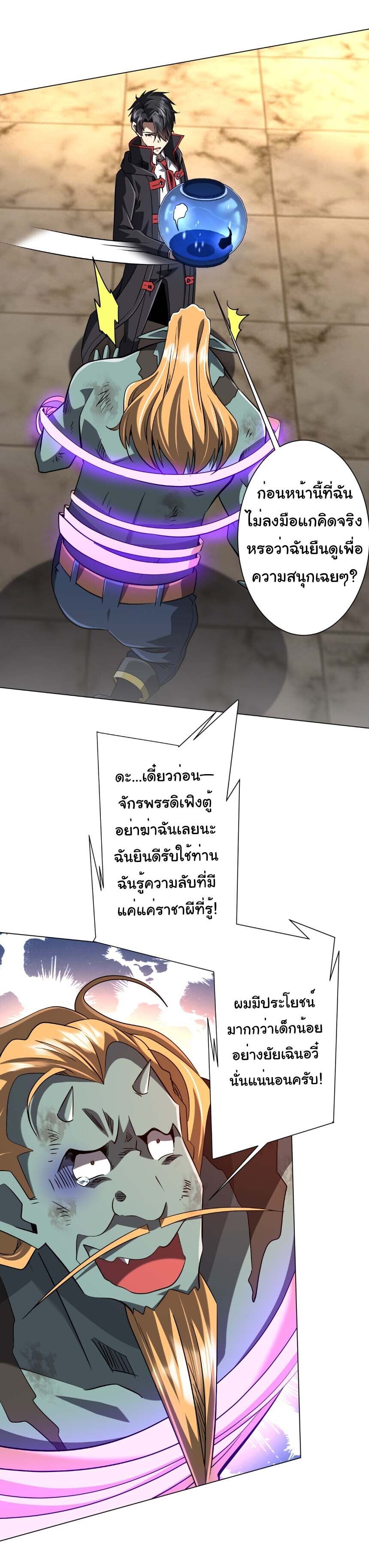 Start with Trillions of Coins ตอนที่ 305 หน้า 18