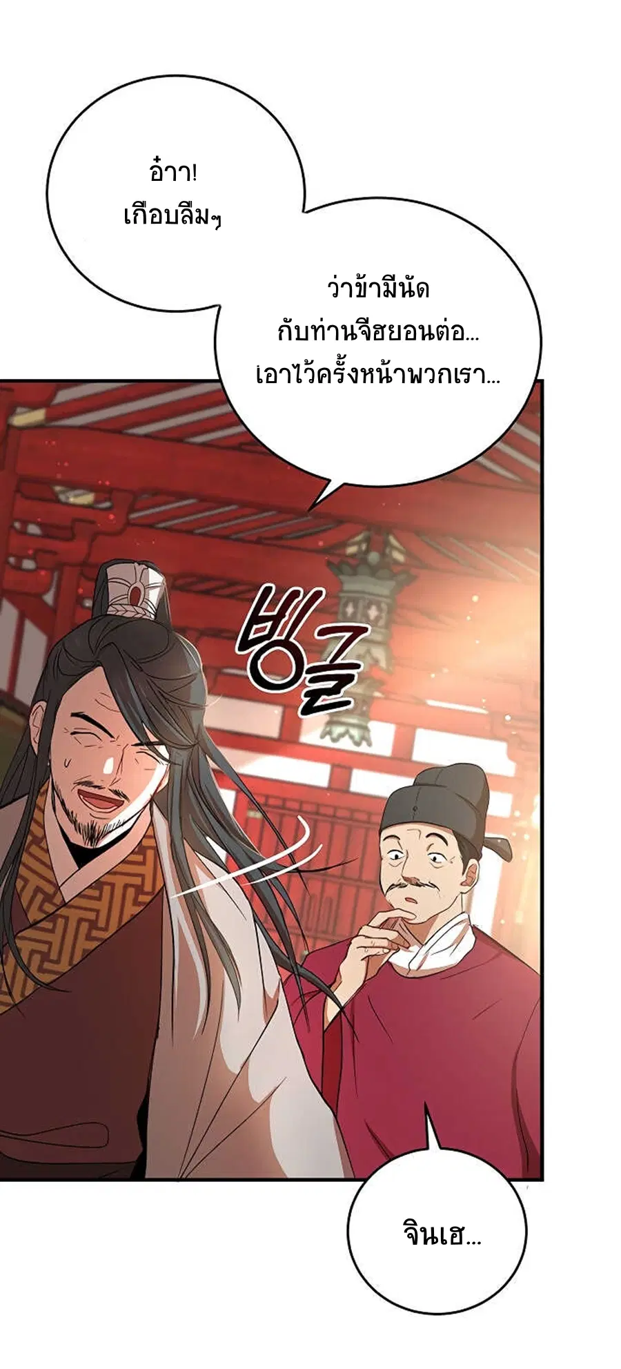 Path of the Shaman ตอนที่ 37 หน้า 35