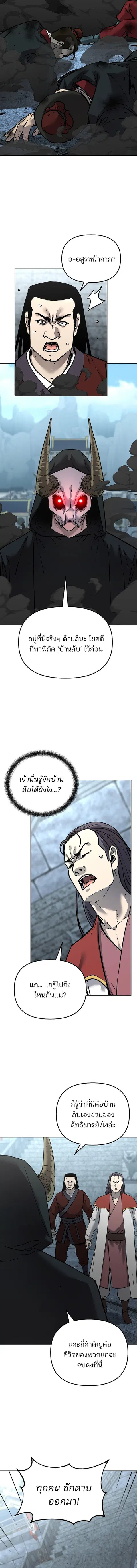 The Reborn Ranker Chronicles ตอนที่ 129 หน้า 8