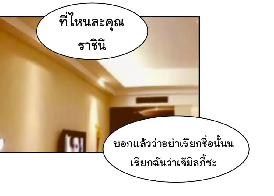 I Have a Dragon in My Body ตอนที่ 319 หน้า 11