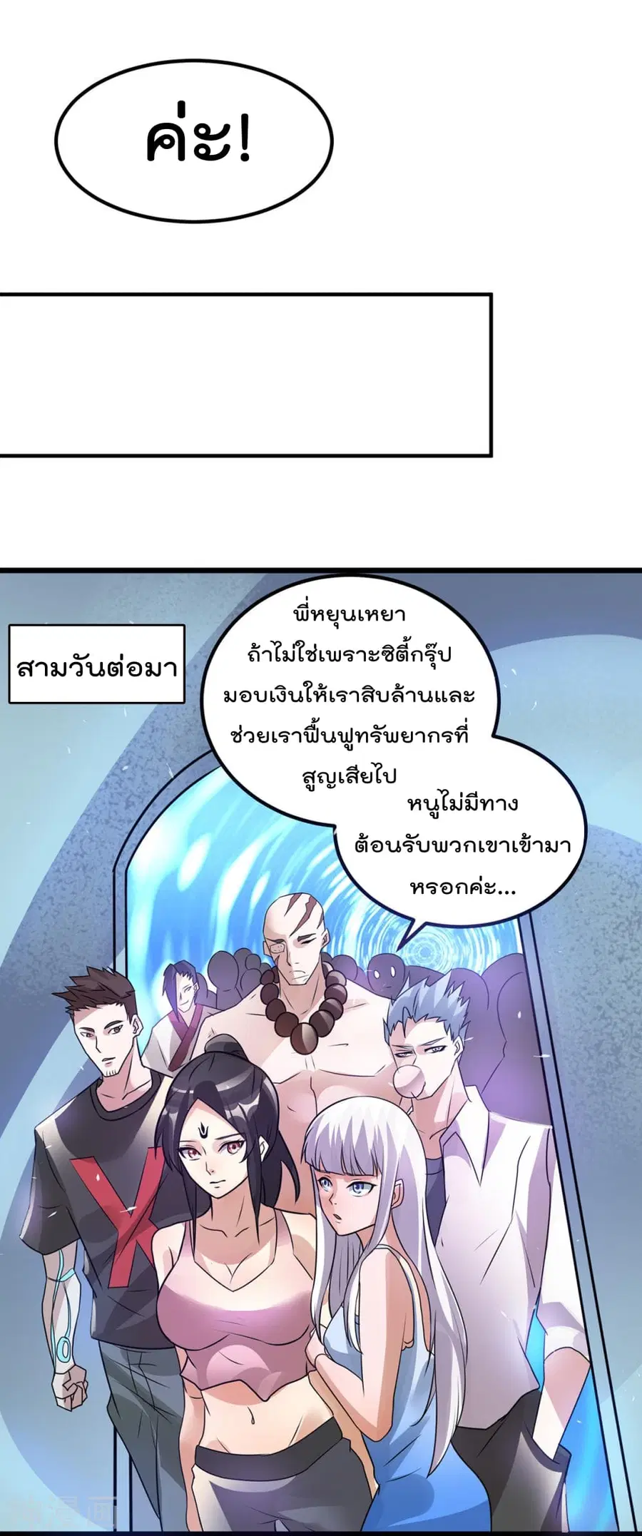 Immortal King of City ตอนที่ 126 หน้า 21