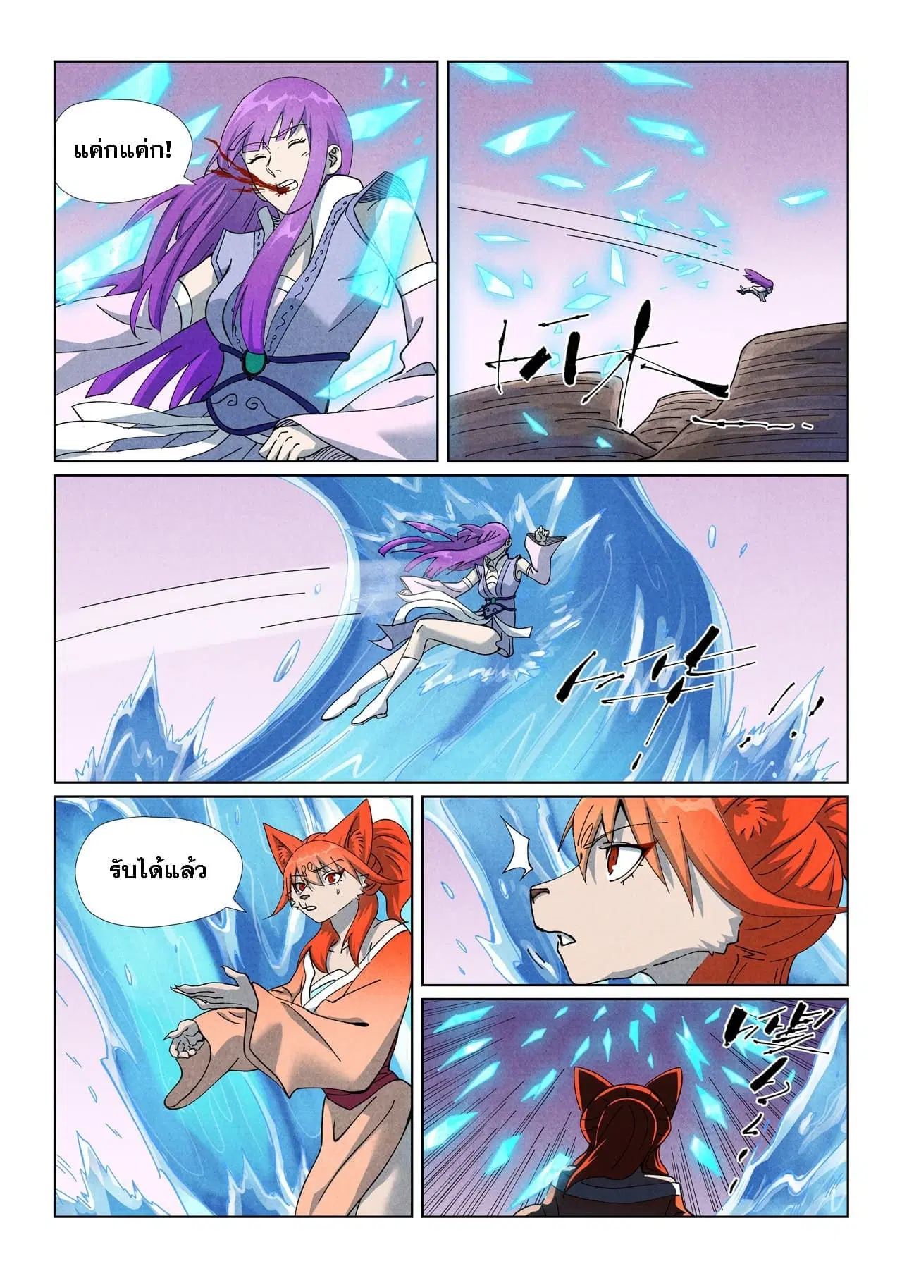 Tales of Demons and Gods ตอนที่ 517 หน้า 10