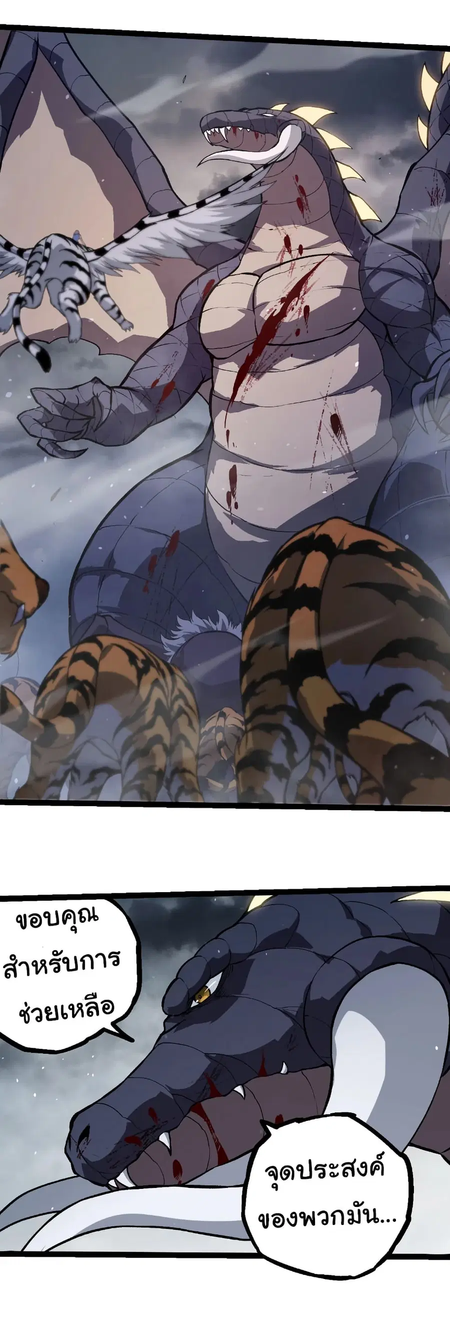 Evolution Begins With A Big Tree ตอนที่ 321 หน้า 17