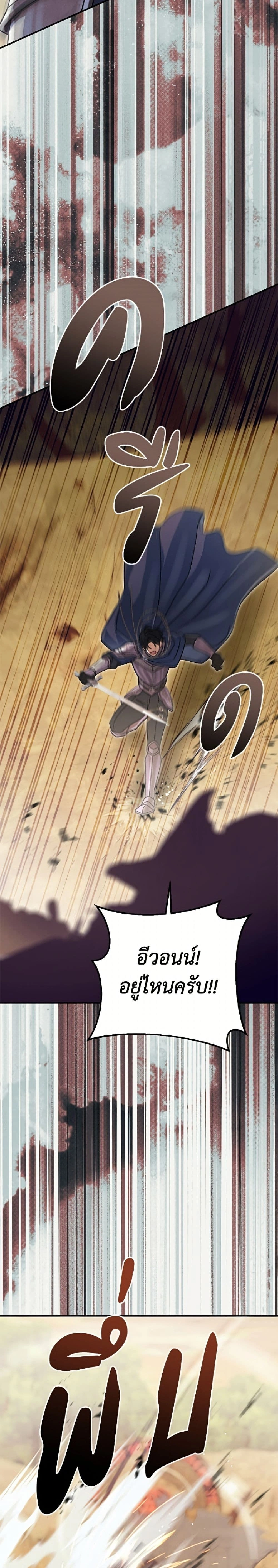 The Villain’s Match Is Too Perfect – คู่ดูตัวของนางร้ายเพอร์เฟกต์เกินไป ตอนที่ 116 หน้า 45