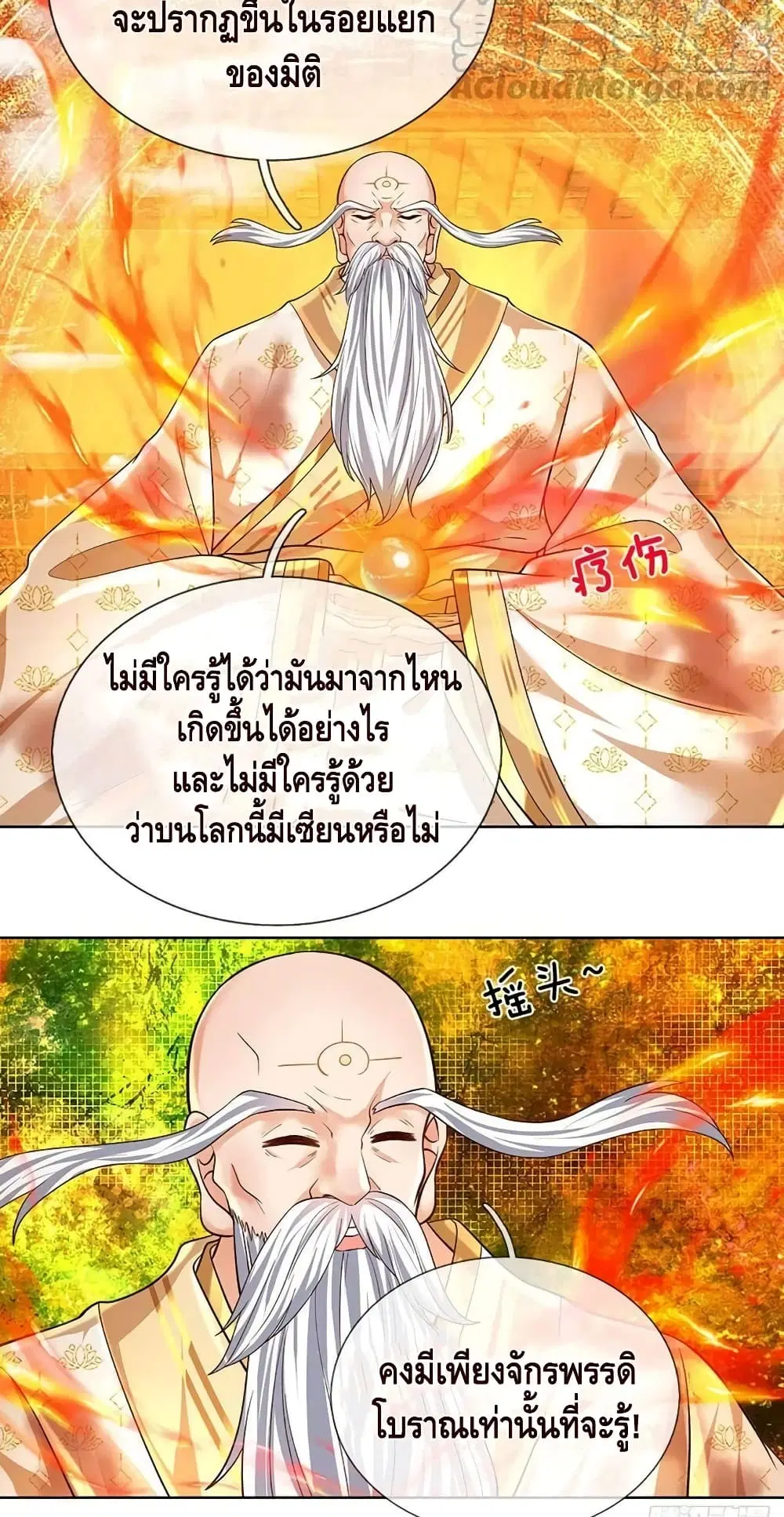 Opening to Supreme Dantian ตอนที่ 155 หน้า 34