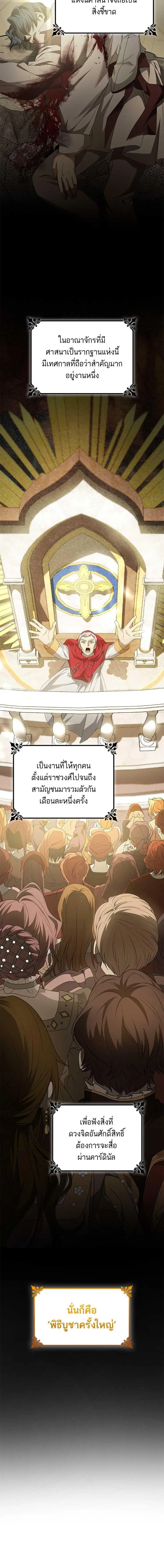 I Am the Queen in This Life ตอนที่ 10 หน้า 12