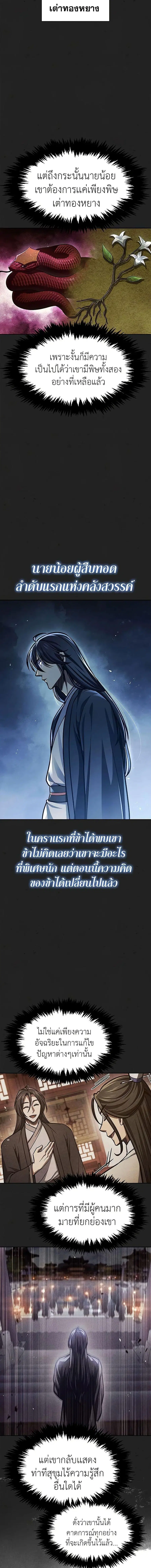 Heavenly Grand Archive’s Young Master ตอนที่ 41 หน้า 7