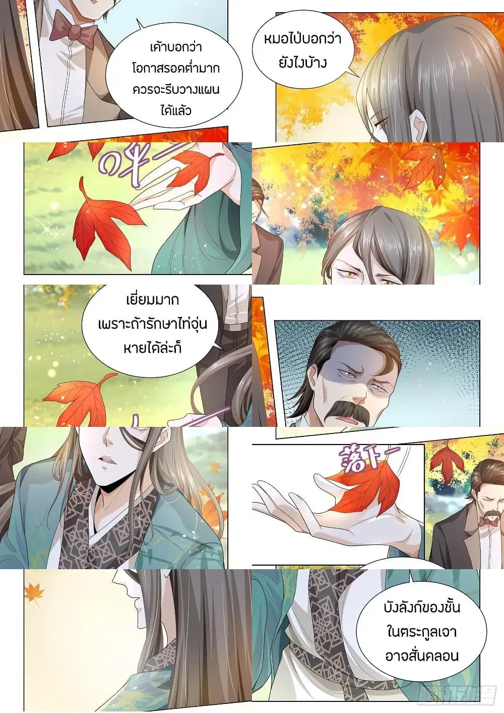 Shen Hao’s Heavenly Fall System ตอนที่ 149 หน้า 4