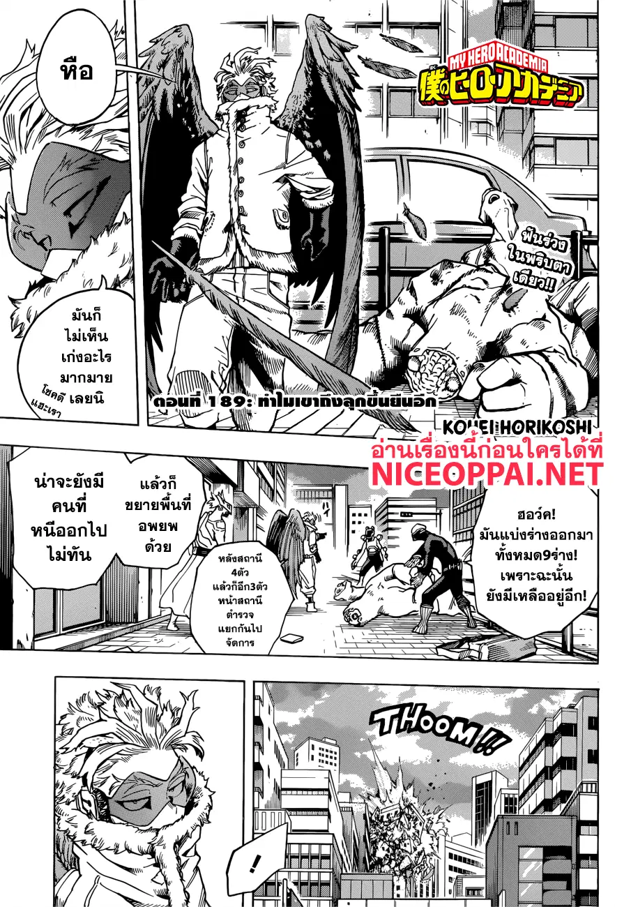 Boku no Hero Academia (My Hero Academia) ตอนที่ 189 หน้า 1
