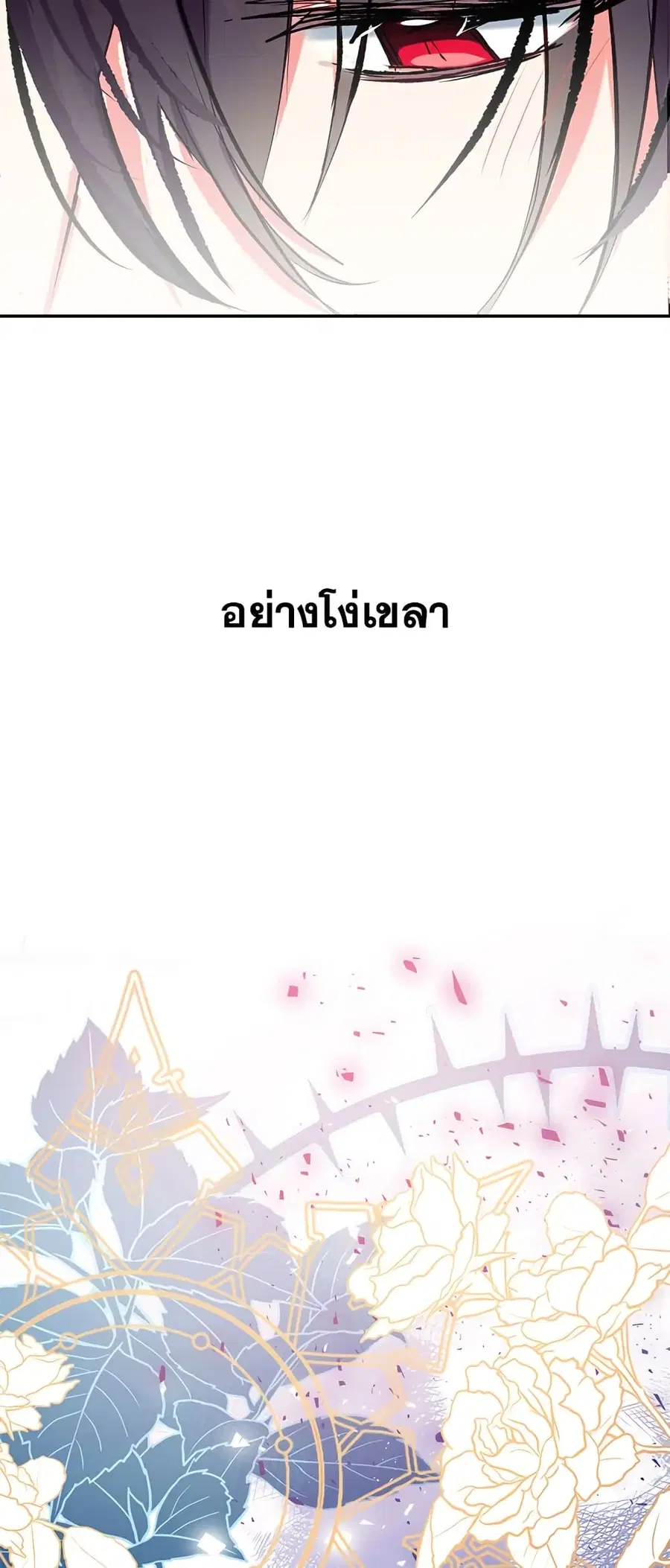 Can We Become a Family? ตอนที่ 44 หน้า 38