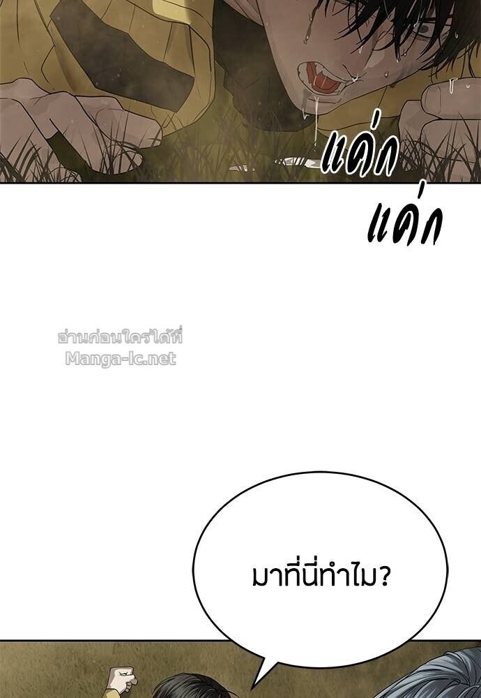 Special Civil Servant กองกำลังพิเศษหมอกสีเหลือง ตอนที่ 59 หน้า 37