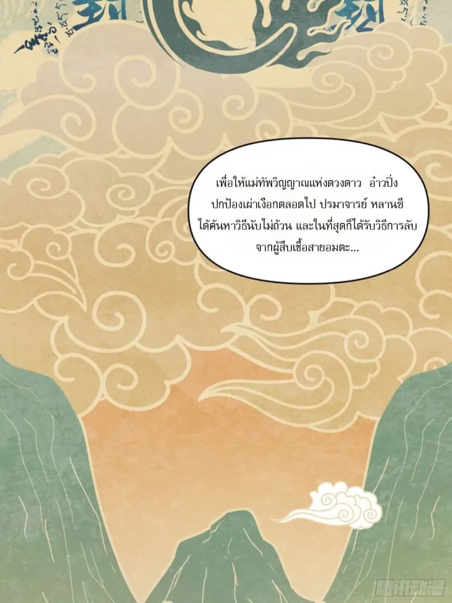 Legend of Star General ตอนที่ 118 หน้า 29