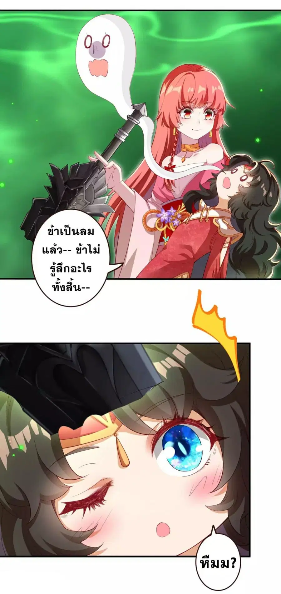 Against the Gods ตอนที่ 310 หน้า 9