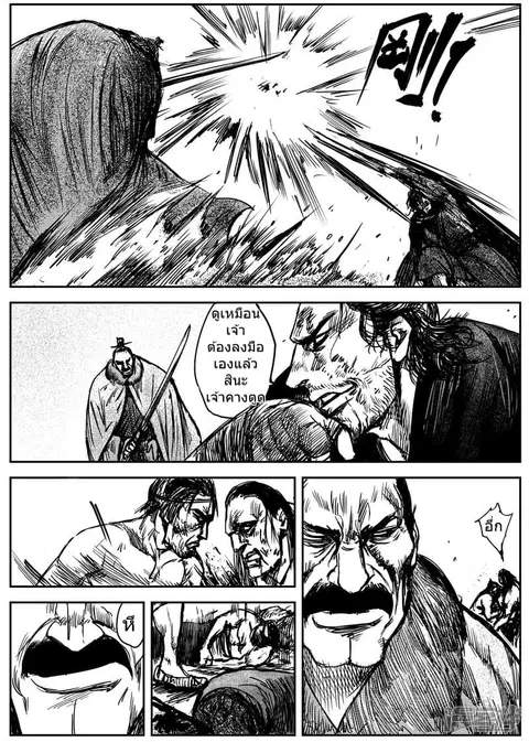 Blades of the Guardians ตอนที่ 5.2 หน้า 6