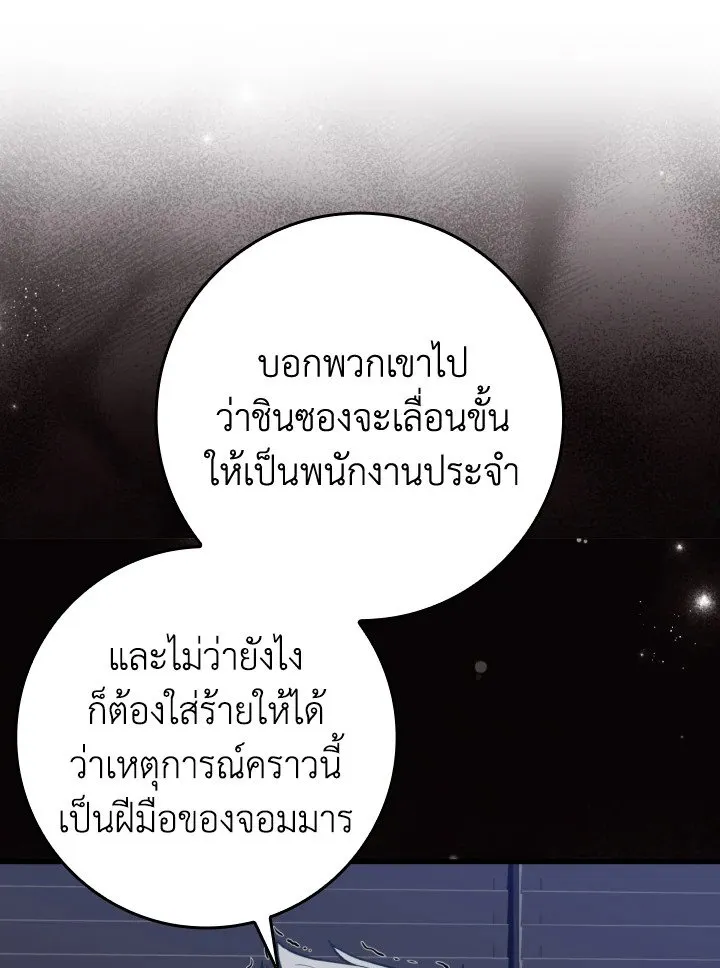 Max Level Player ตอนที่ 62 หน้า 89