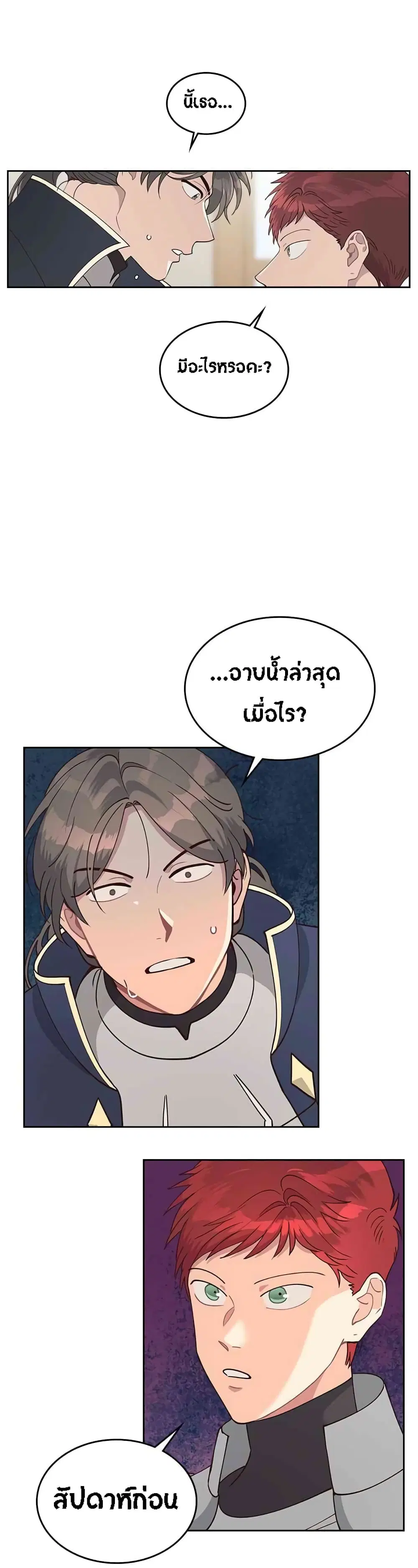 The Knight and Her Emperor ตอนที่ 26 หน้า 17
