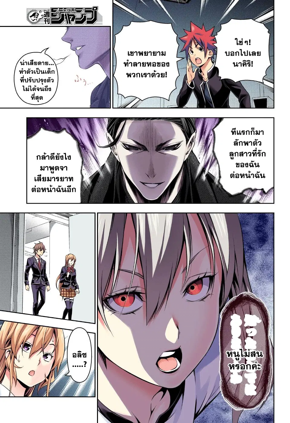 Shokugeki no Soma ตอนที่ 160 หน้า 9