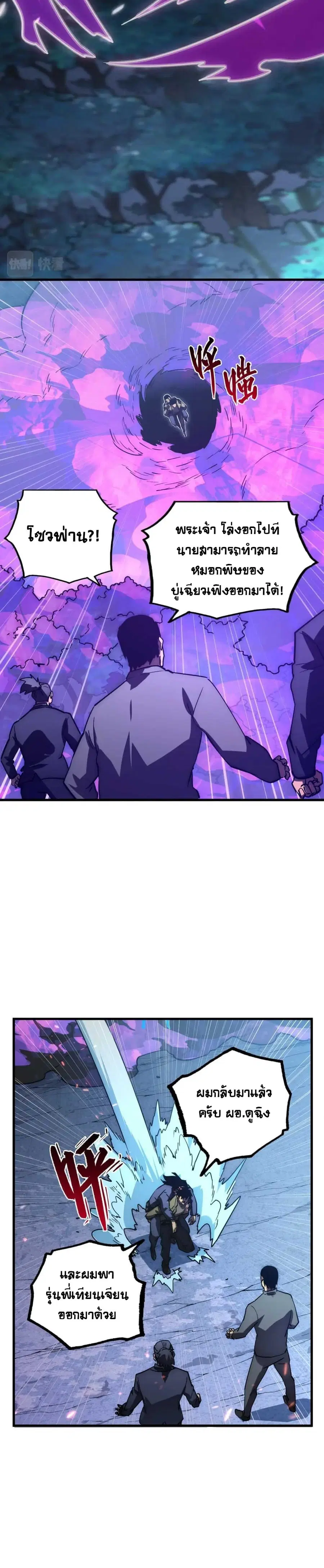 Rise From The Rubble ตอนที่ 171 หน้า 24