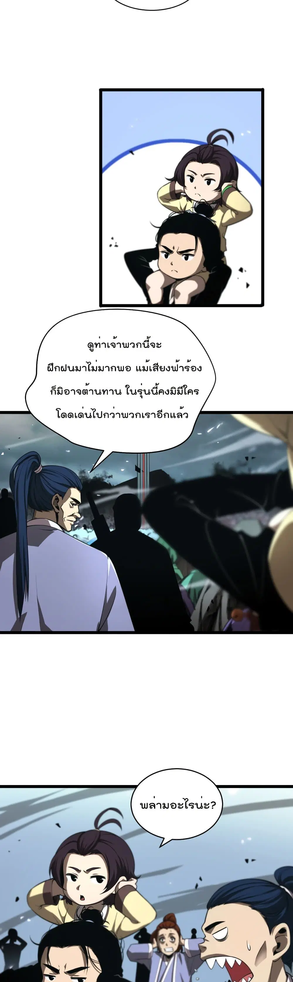 World’s Apocalypse Online ตอนที่ 68 หน้า 5