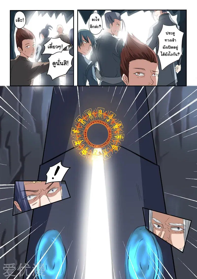 Martial Master ตอนที่ 302 หน้า 4