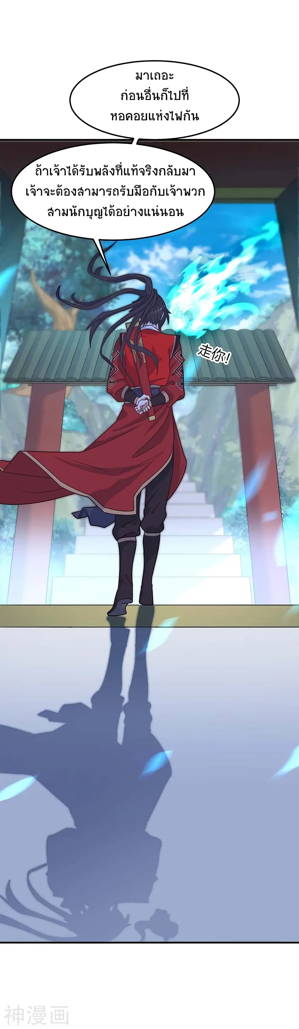 Return of Divine Emperor ตอนที่ 111 หน้า 13