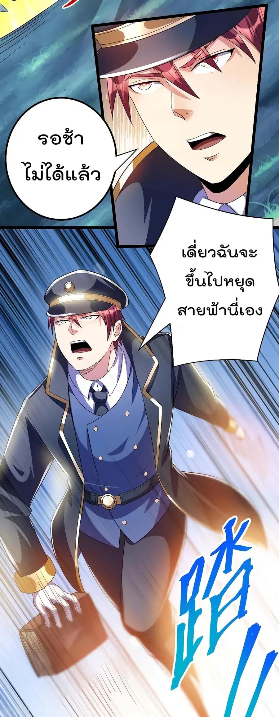 Immortal King of City ตอนที่ 150 หน้า 23