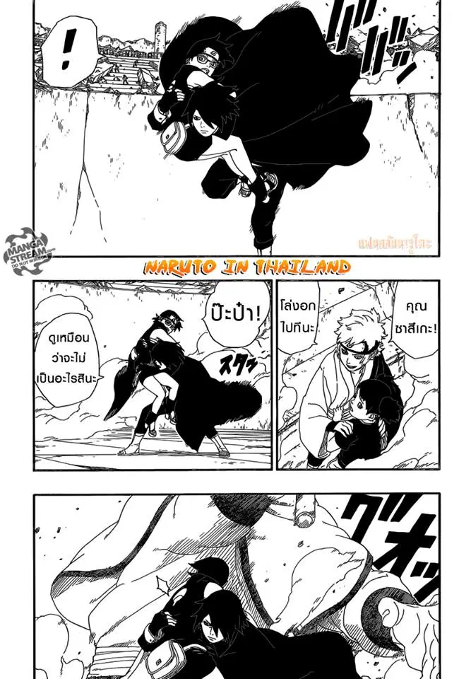 Boruto: Naruto Next Generations – โบรูโตะ: นารูโตะ เน็กซ์ เจนเนเรชั่น ตอนที่ 5 หน้า 19