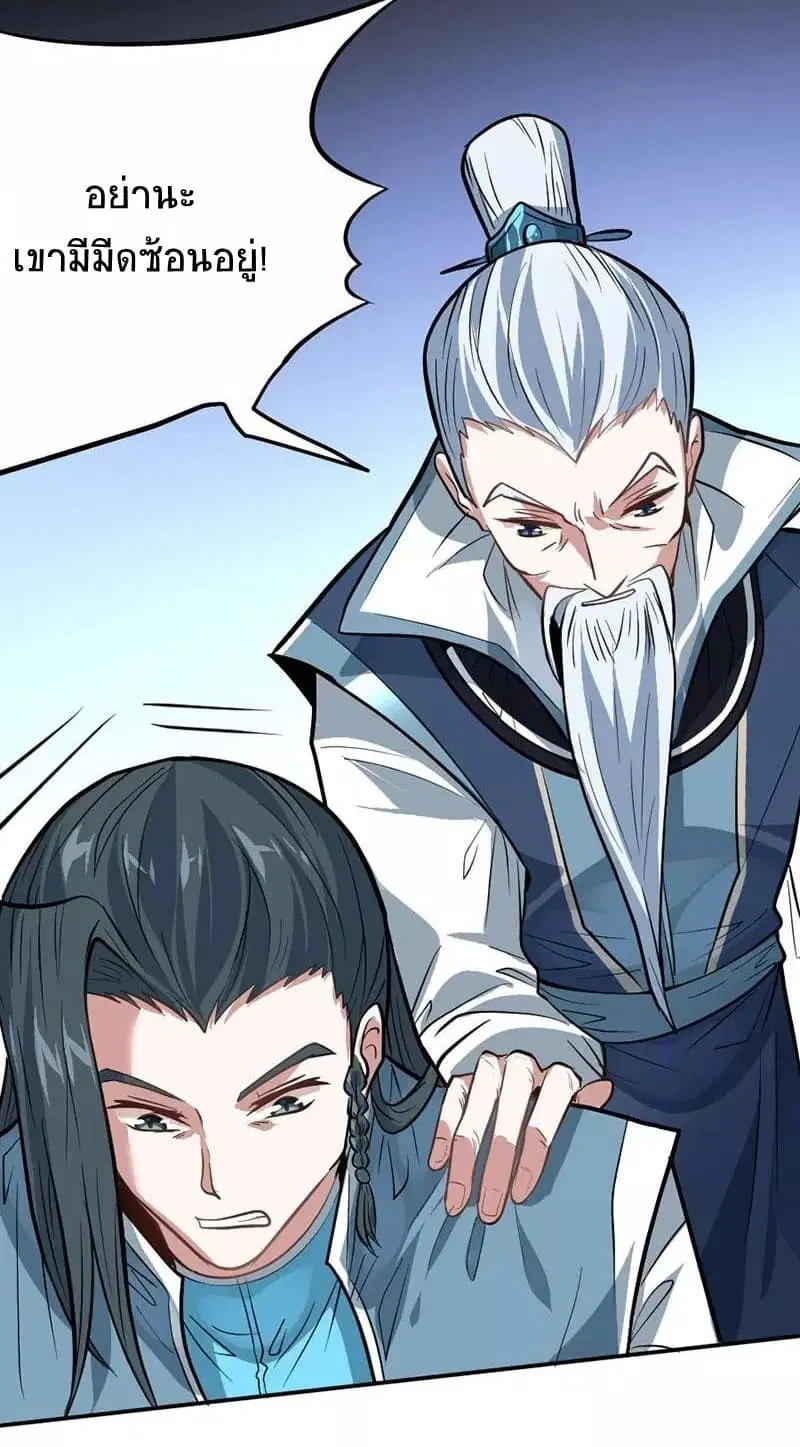 Return of Divine Emperor ตอนที่ 6 หน้า 6
