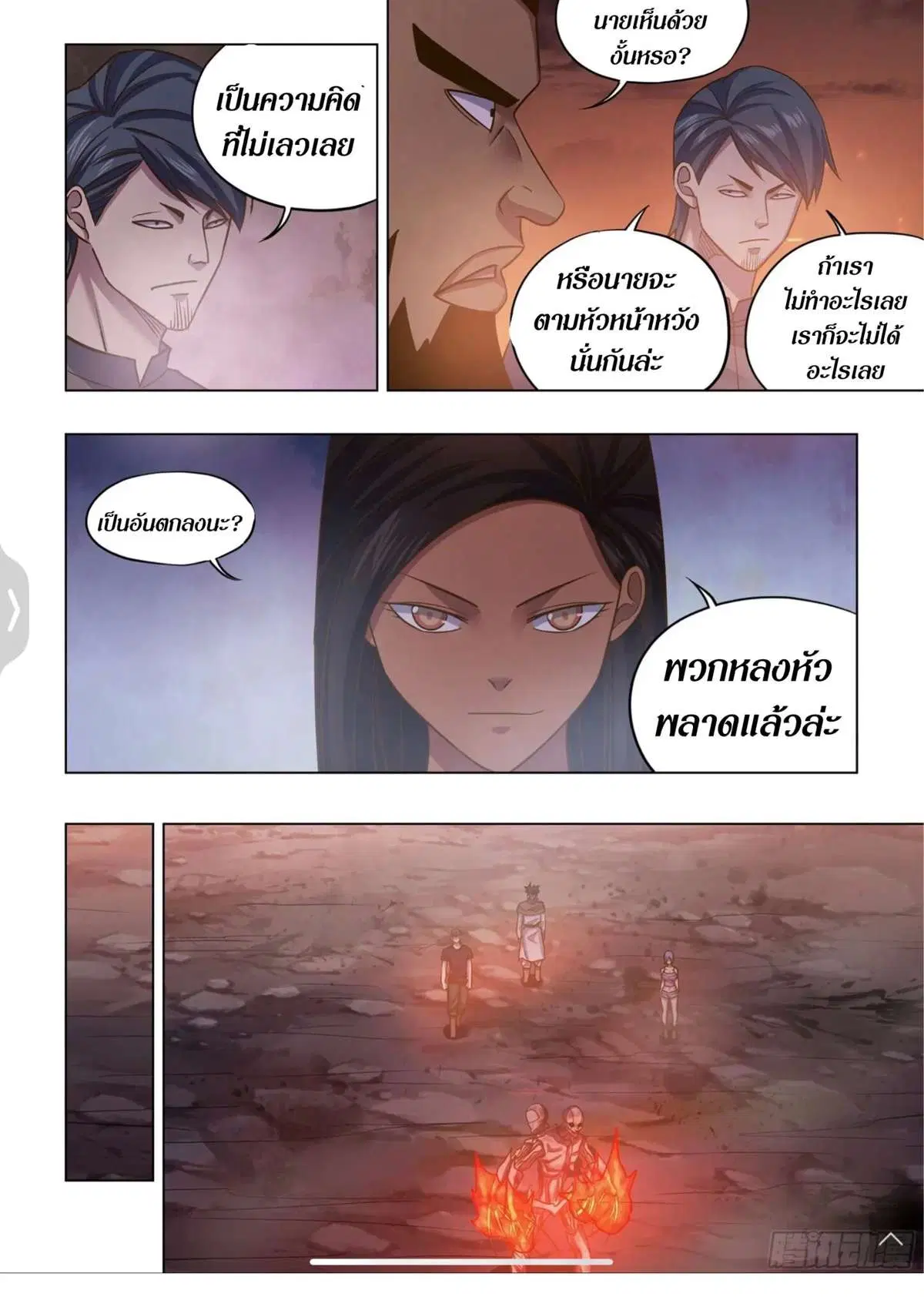 The Last Human ตอนที่ 432 หน้า 5