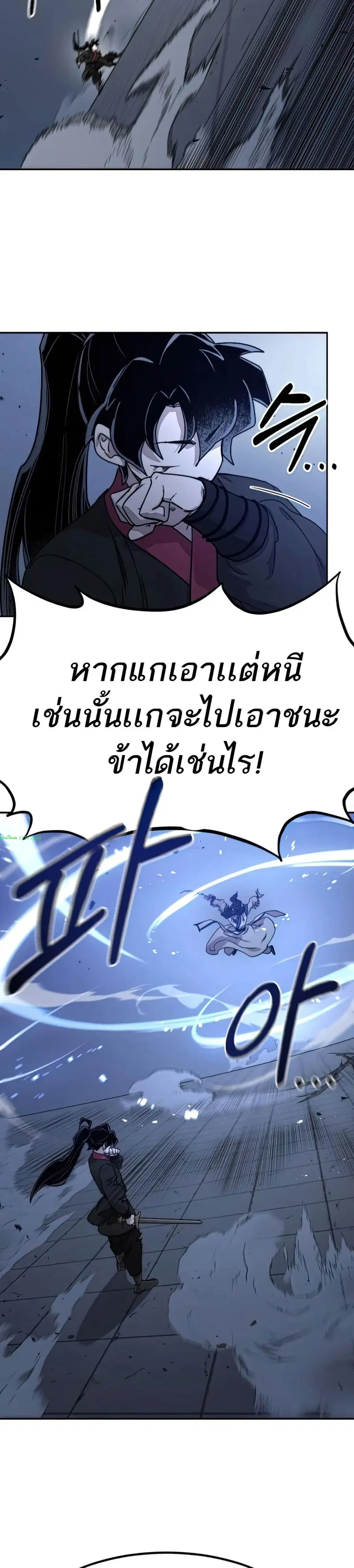 Return of the Mount Hua Sect ตอนที่ 67 หน้า 33