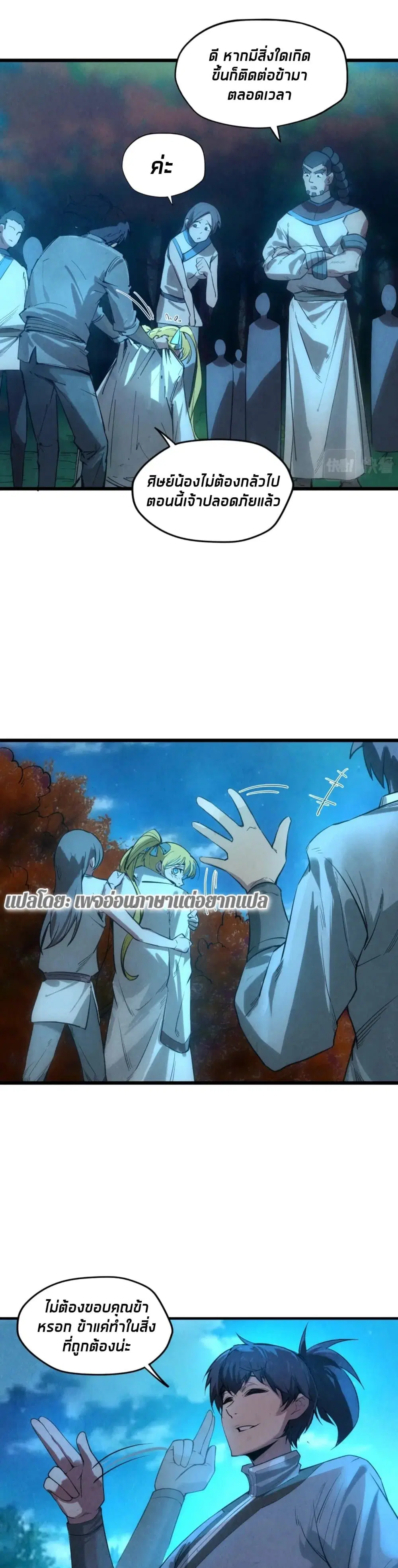The Eternal Supreme ตอนที่ 13 หน้า 15