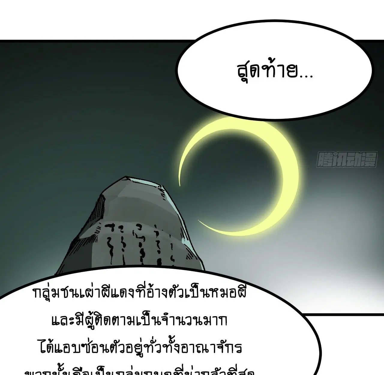 AccidentaIIy Became Famous Throughout History ตอนที่ 37 หน้า 44