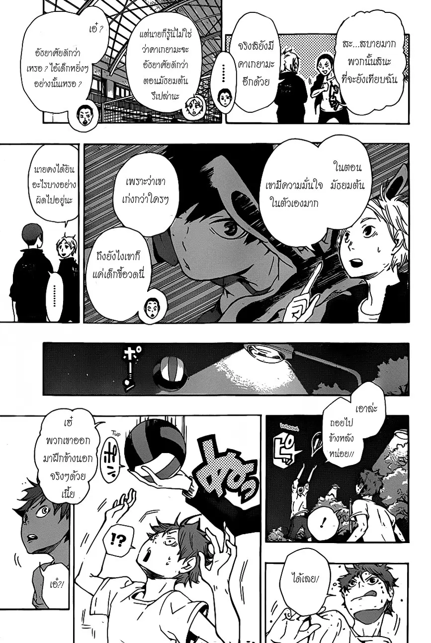 Haikyuu!! ตอนที่ 5 หน้า 7