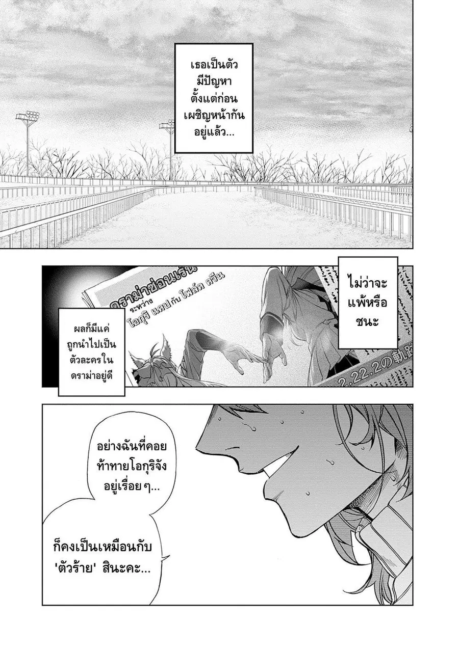 Uma Musume: Cinderella Gray ตอนที่ 135 หน้า 5