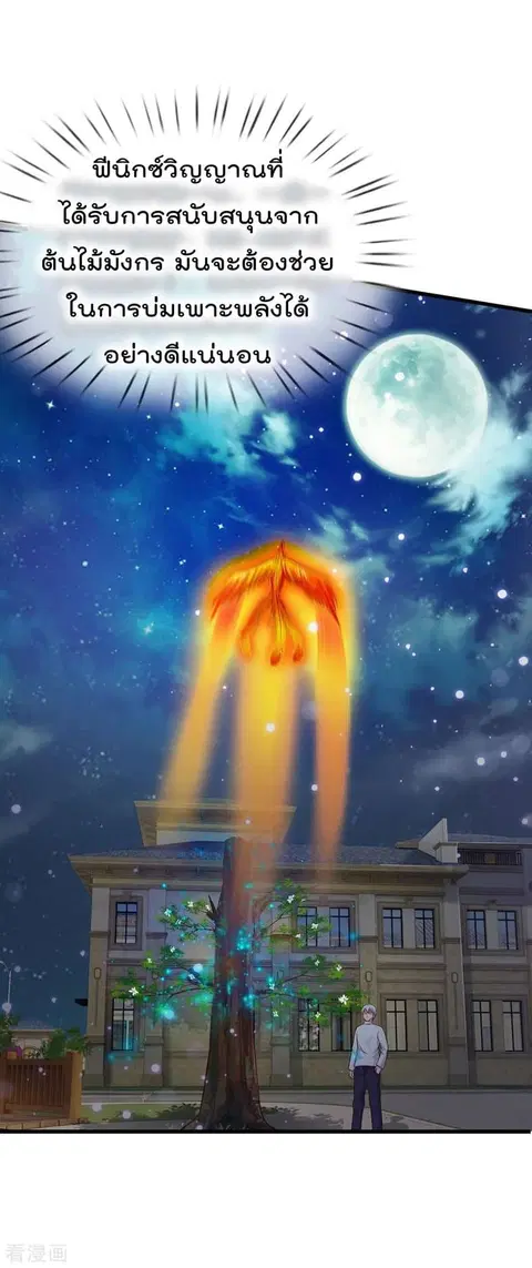 I’m the Great Immortal ตอนที่ 45 หน้า 23